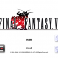終於等到了，20 多年前的大作：Final Fantasy VI ( 最終幻想 6，以下簡稱 FF6 ) 總算在全世界玩家的引頸期盼下，於 iOS / Android 平台上架，尤其在 iOS 的 App Store......